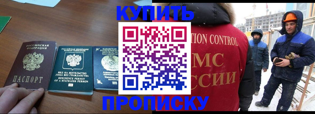 прописка законно в Зернограде